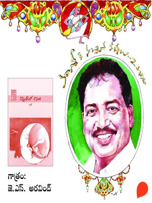 cover image of Vennela needalo Vasanthi--Vamsy ki nachina Kadhalu-2